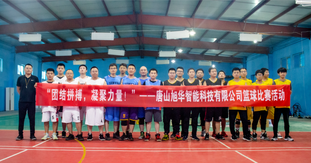 “团结拼搏，凝聚力量！”——唐山欧博abg(中国)智能科技有限公司举办篮球比赛活动