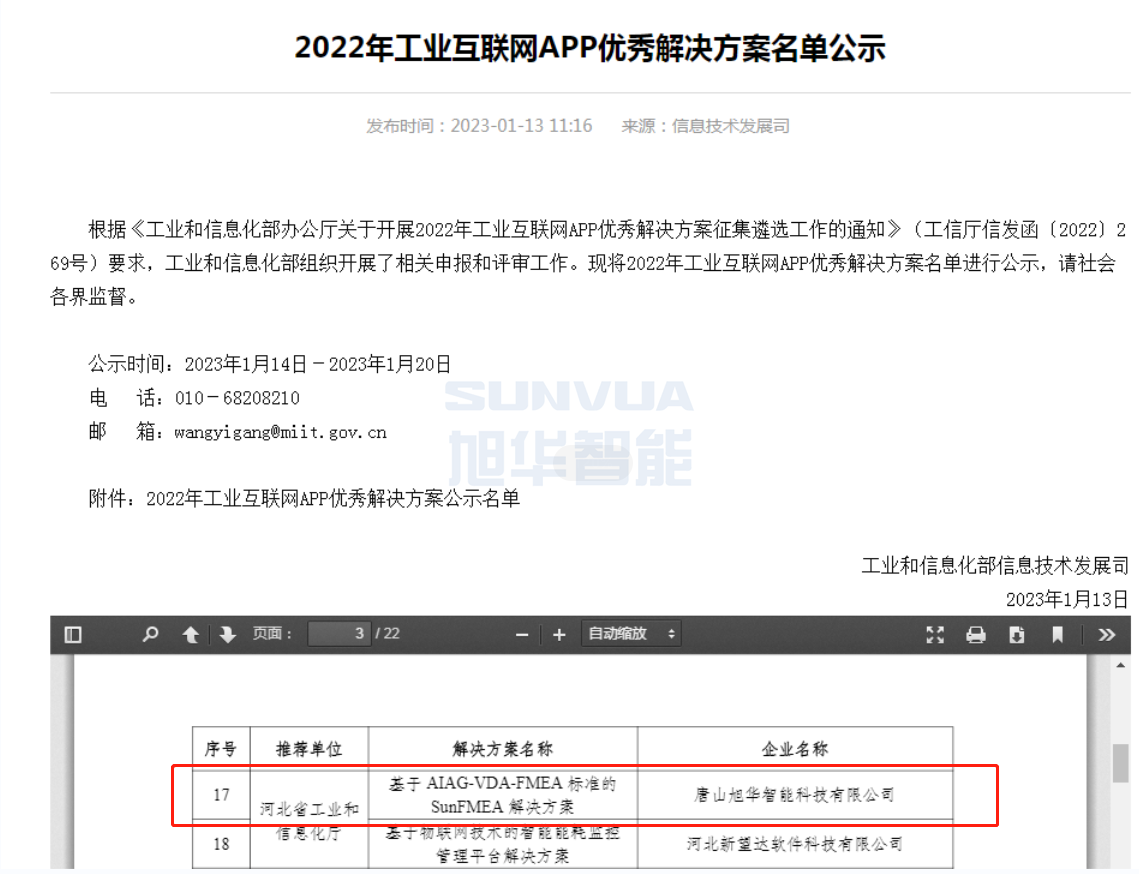 欧博abg(中国)智能成功入选工信部2022年工业互联网APP优秀解决方案名单！
