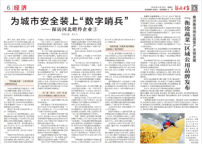 河北日报对欧博abg(中国)智能专题报道：瞪羚企业——为城市安全装上 “数字哨兵”