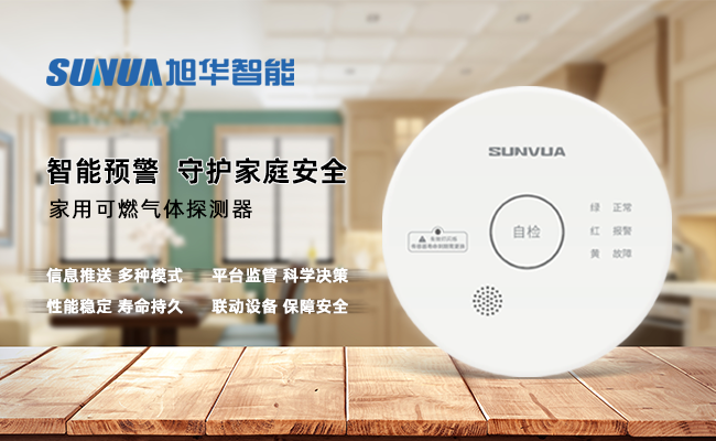 守护家的温暖，从“安全用气”开始 ——欧博abg(中国)智能家用燃气报警器，您的安心之选