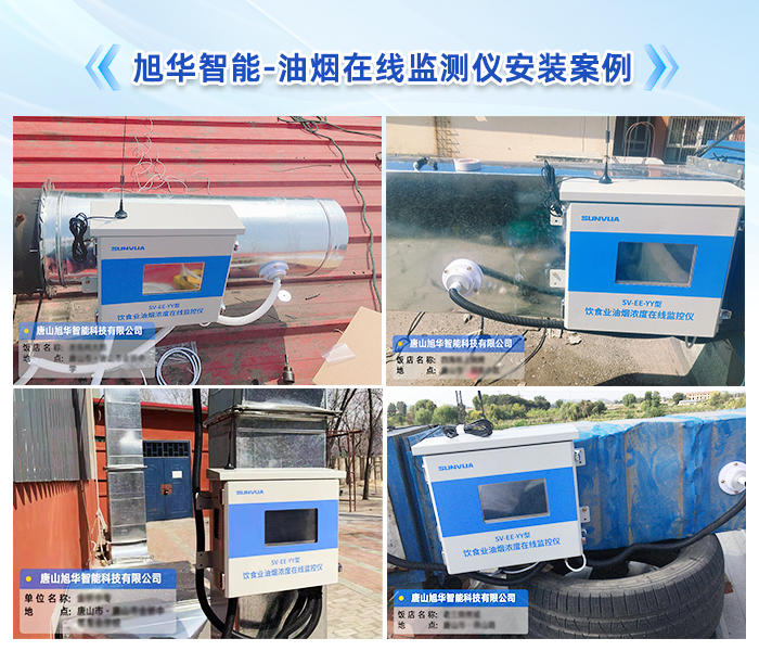 欧博abg(中国)智能-餐饮油烟监测设备