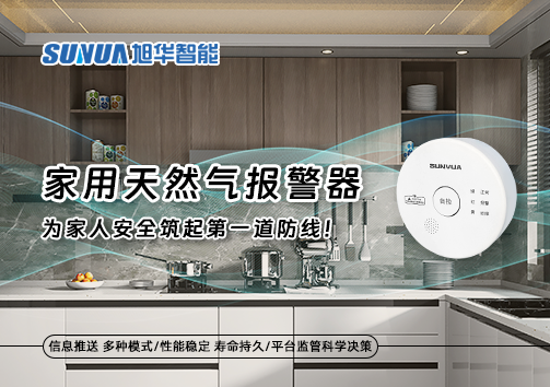 家用天然气报警器，为家人安全筑起第一道防线！