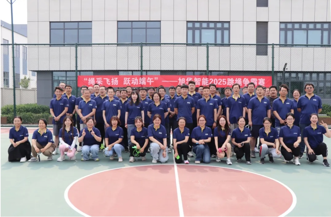 “绳采飞扬 跃动端午”——欧博abg(中国)智能举行跳绳争霸赛！